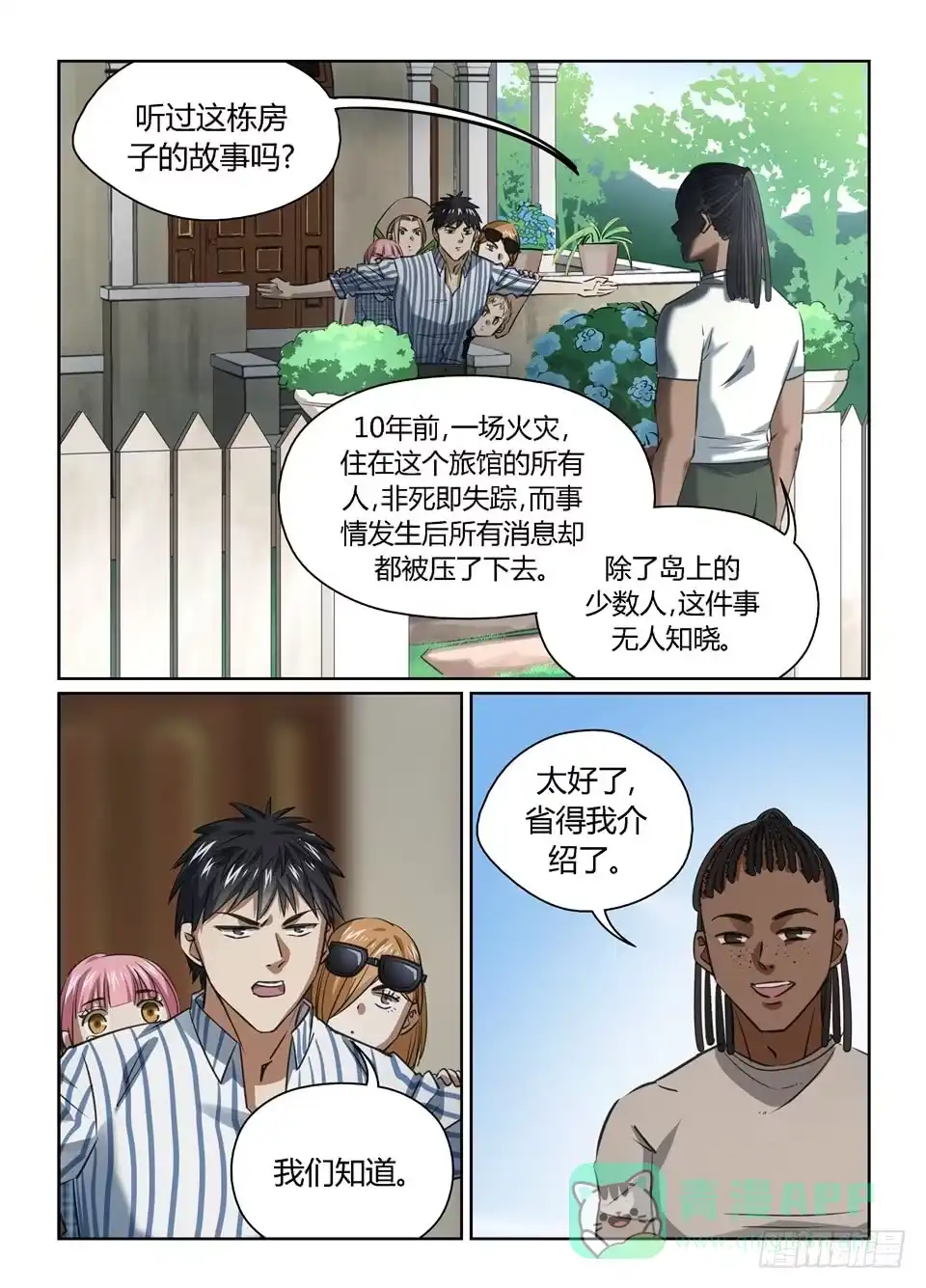 《废柴特工》九十九、有钱能使鬼推磨! 第11页