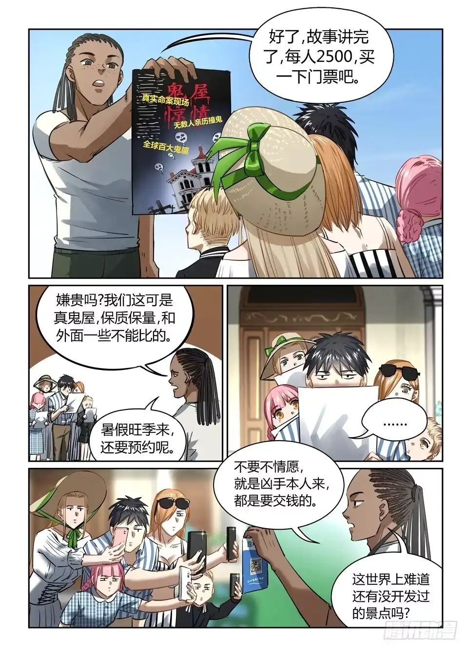《废柴特工》九十九、有钱能使鬼推磨! 第13页
