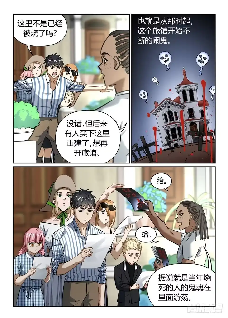 《废柴特工》九十九、有钱能使鬼推磨! 第12页