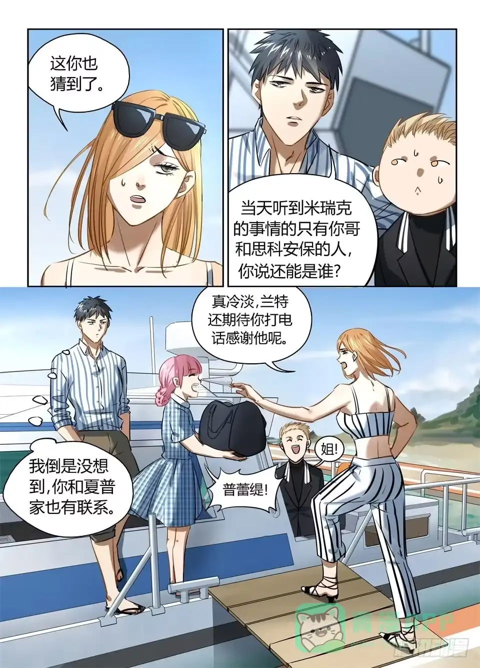 《废柴特工》九十九、有钱能使鬼推磨! 第6页