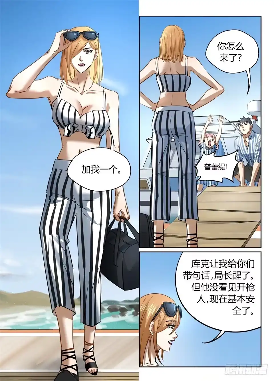 《废柴特工》九十九、有钱能使鬼推磨! 第4页