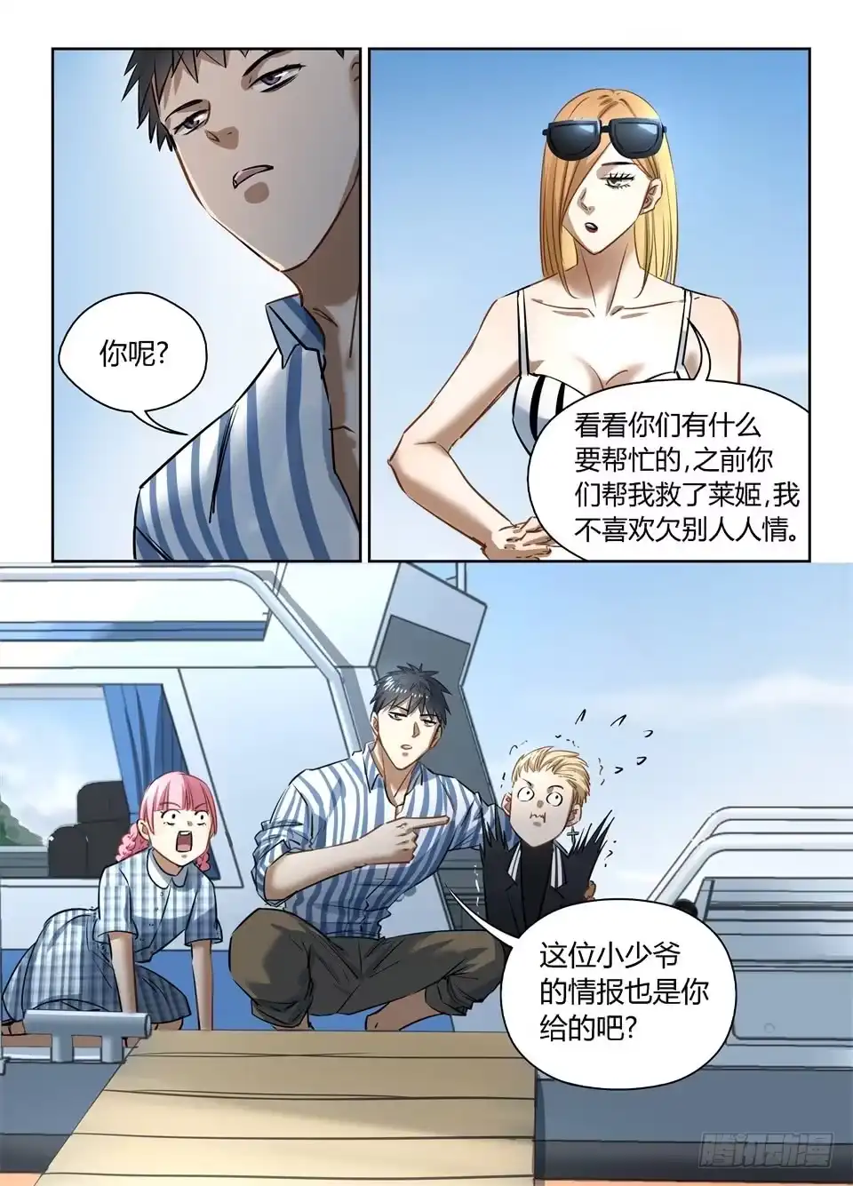 《废柴特工》九十九、有钱能使鬼推磨! 第5页