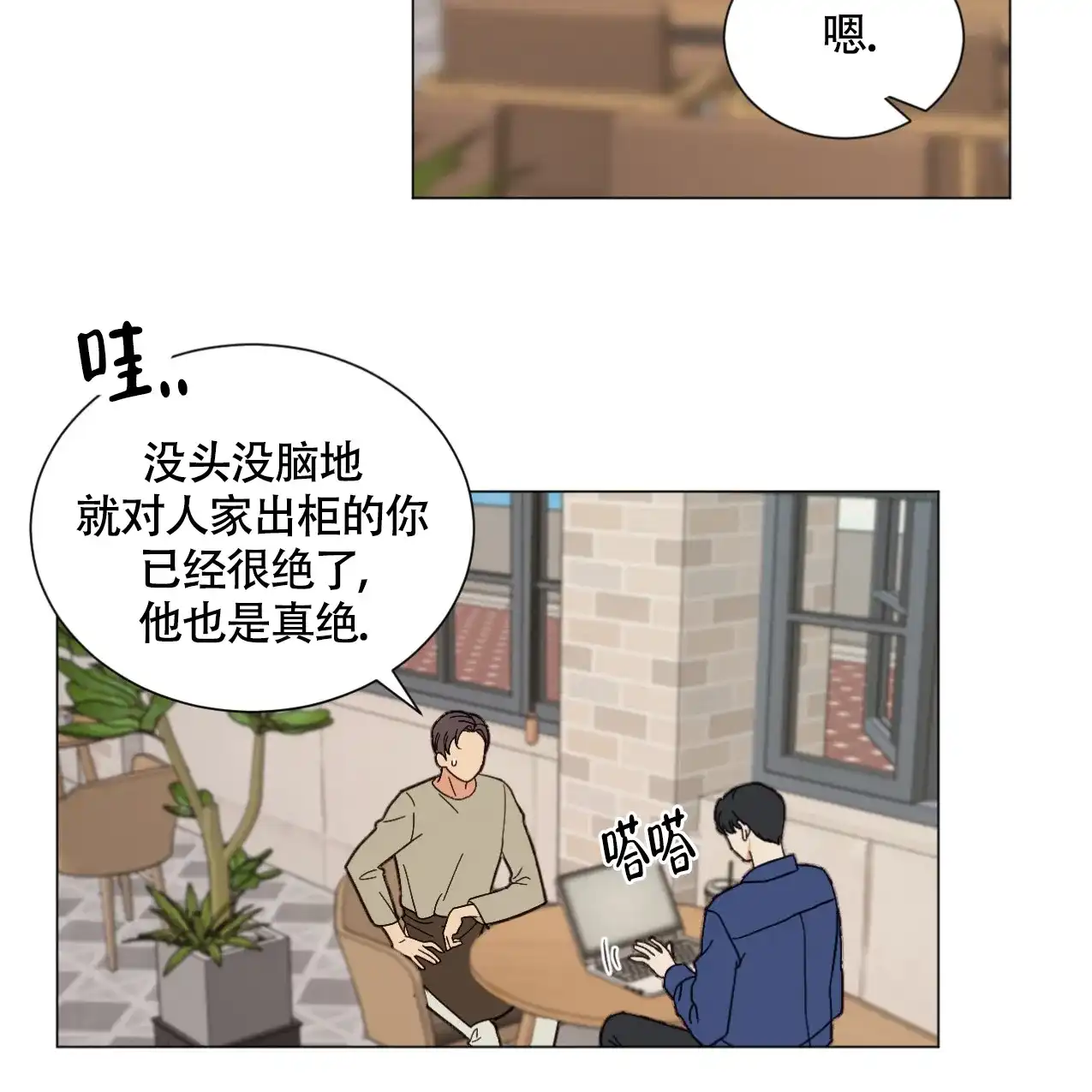 《非常室友》第1话 第27页