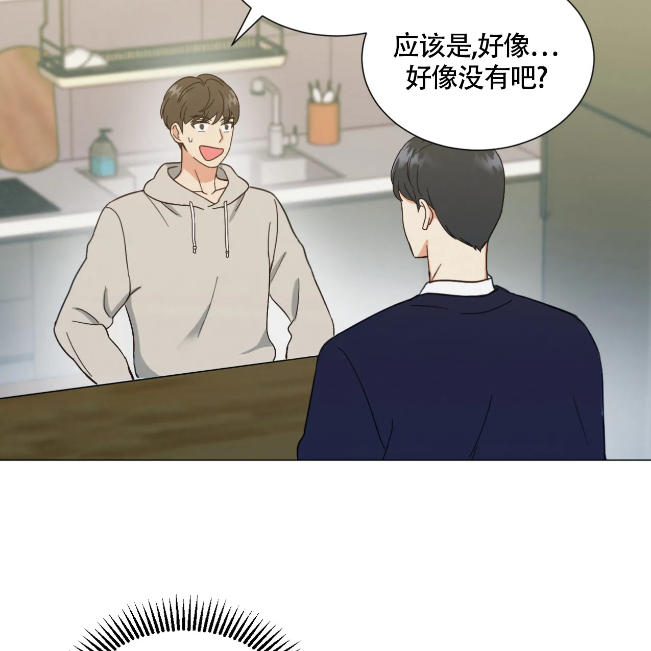 《非常室友》第1话 第9页