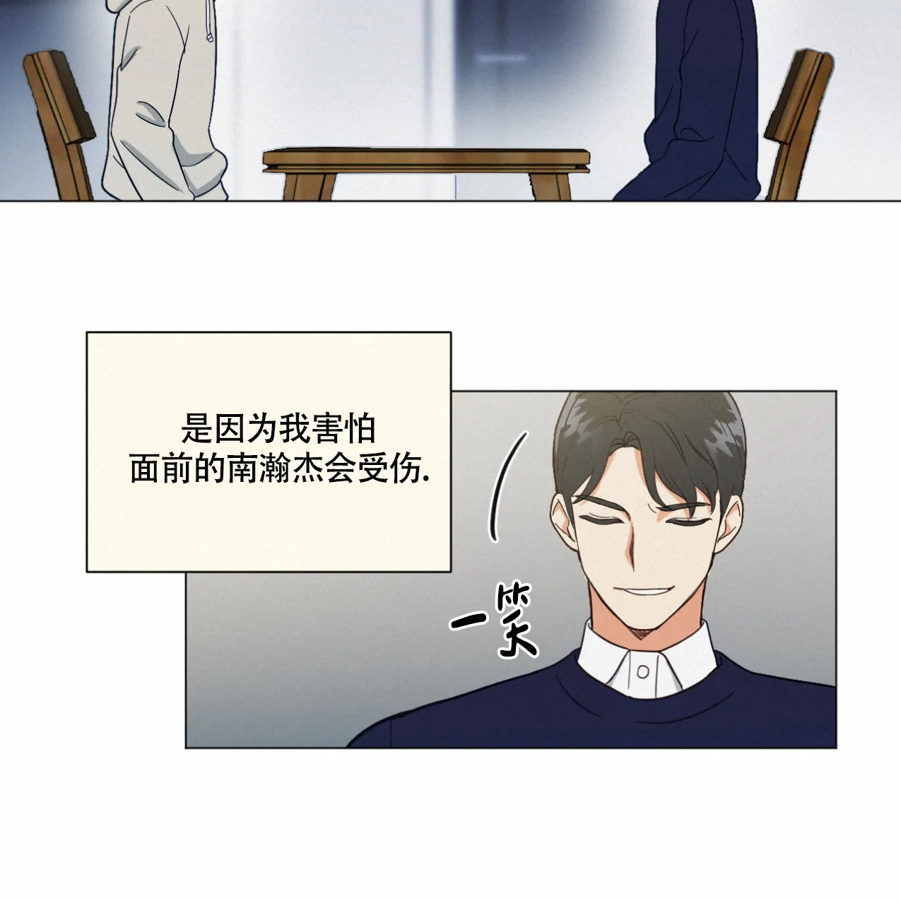 《非常室友》第1话 第14页