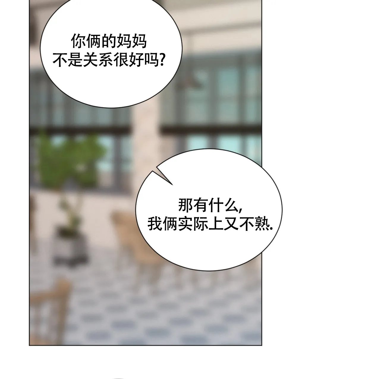 《非常室友》第1话 第33页