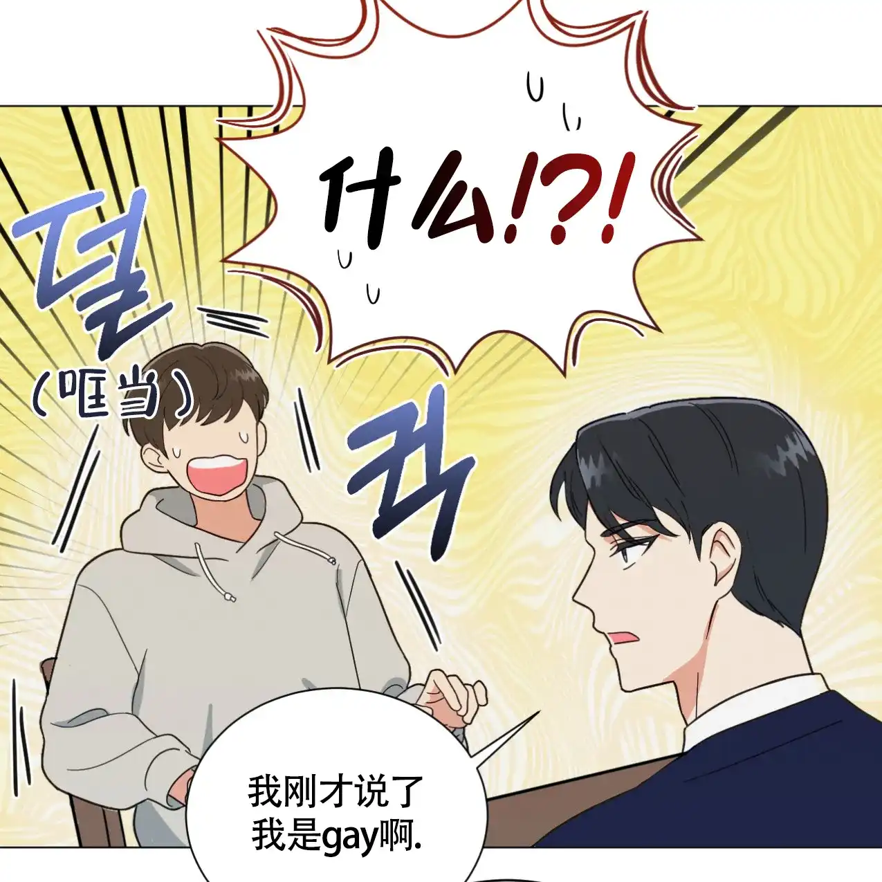 《非常室友》第1话 第18页