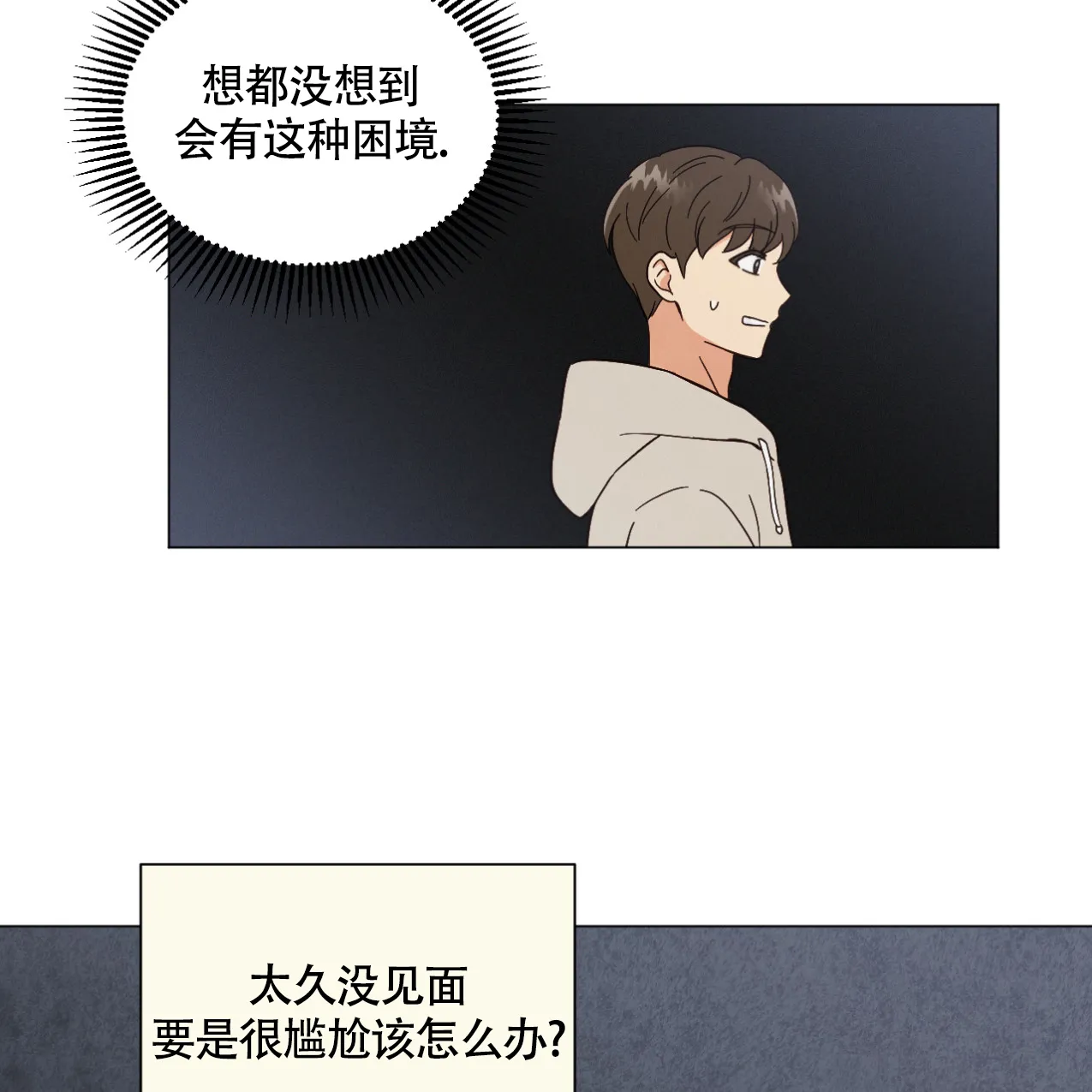 《非常室友》第1话 第10页