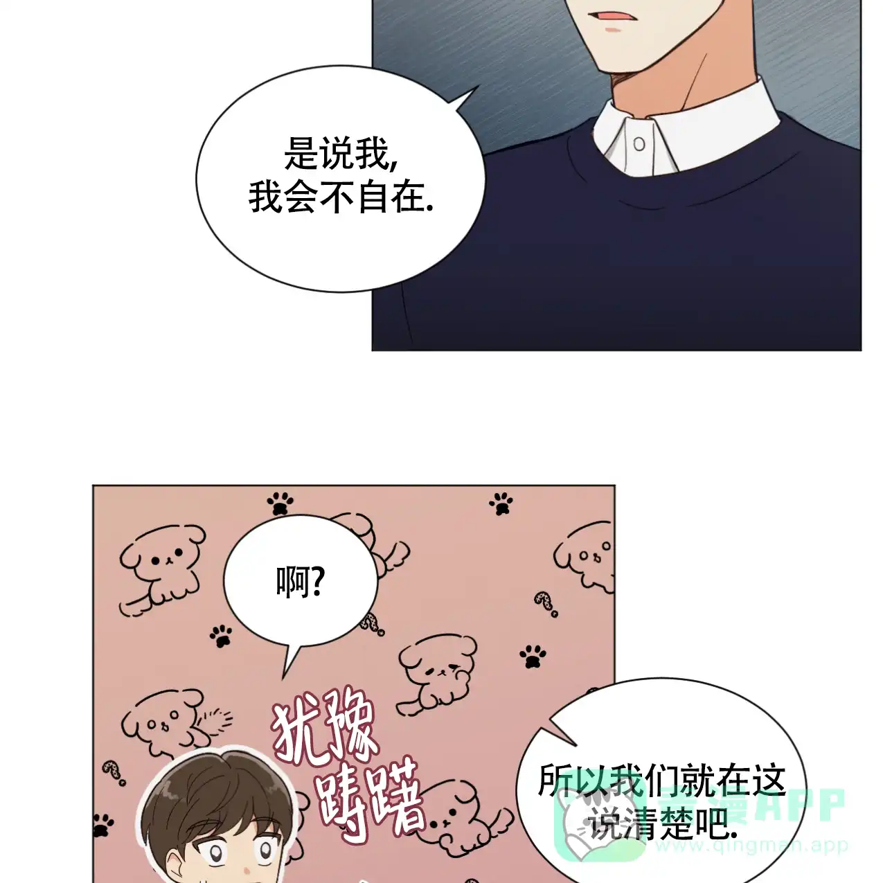 《非常室友》第1话 第16页