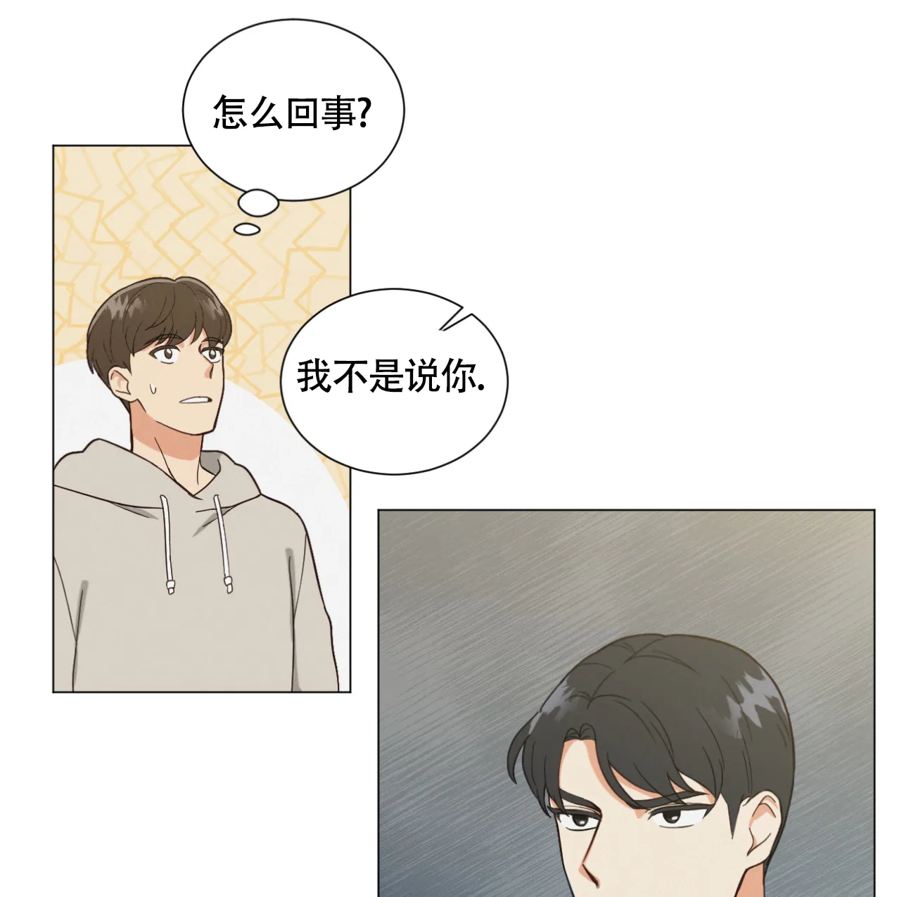 《非常室友》第1话 第15页