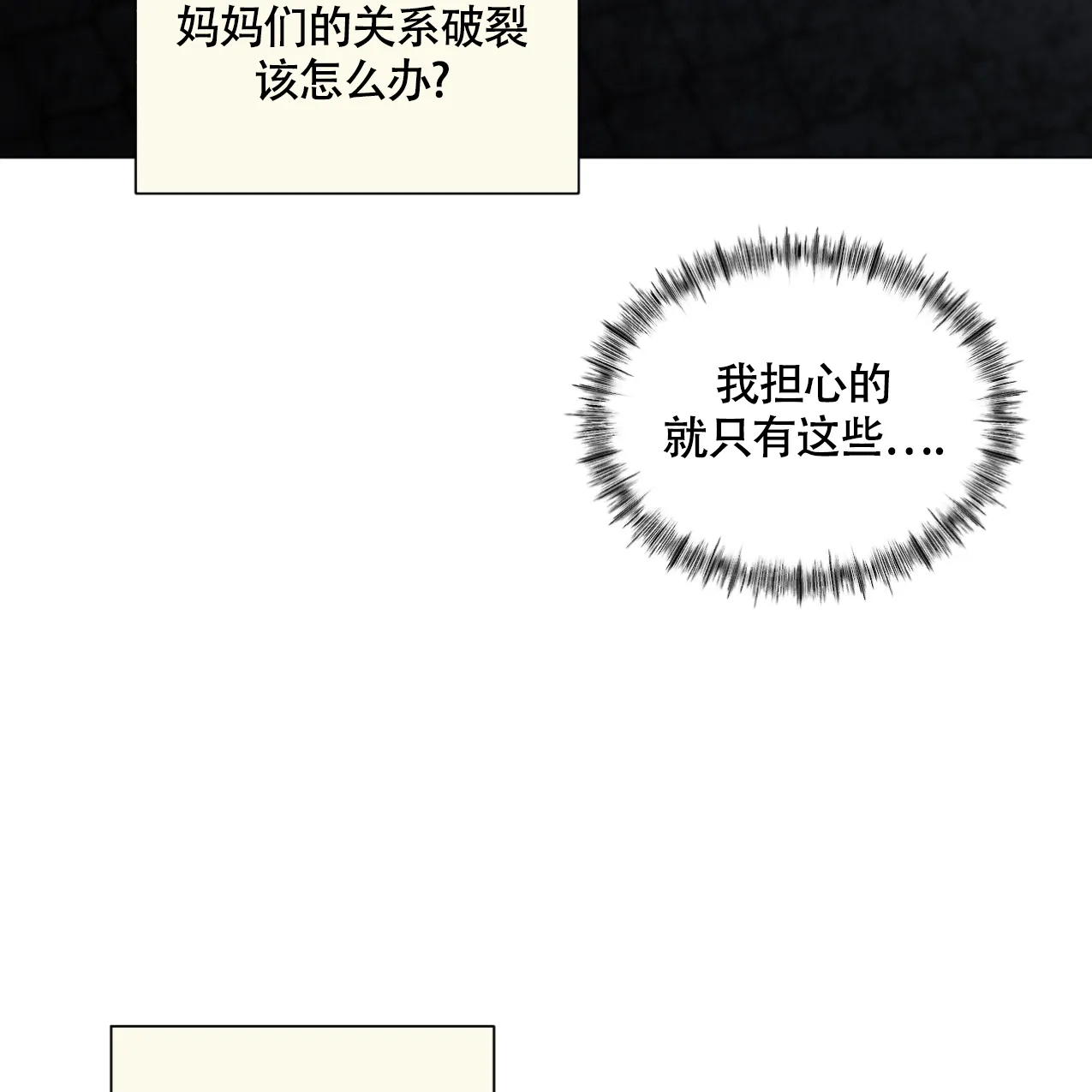 《非常室友》第1话 第12页