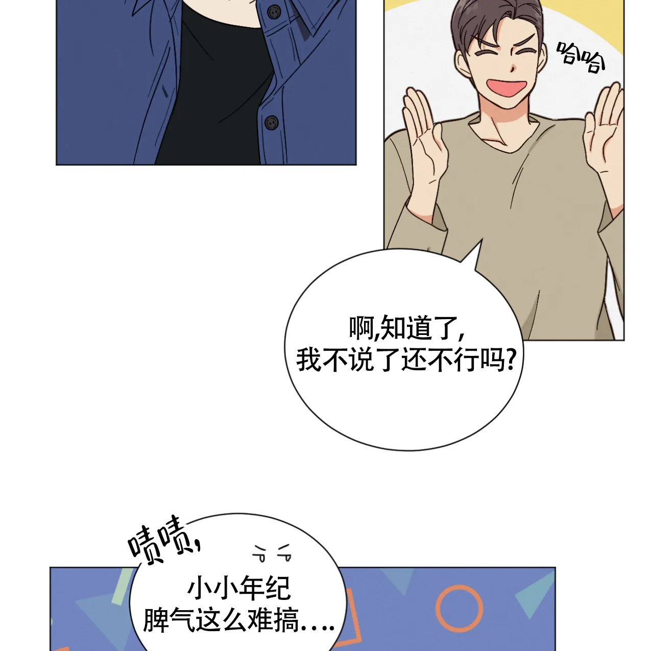 《非常室友》第1话 第29页