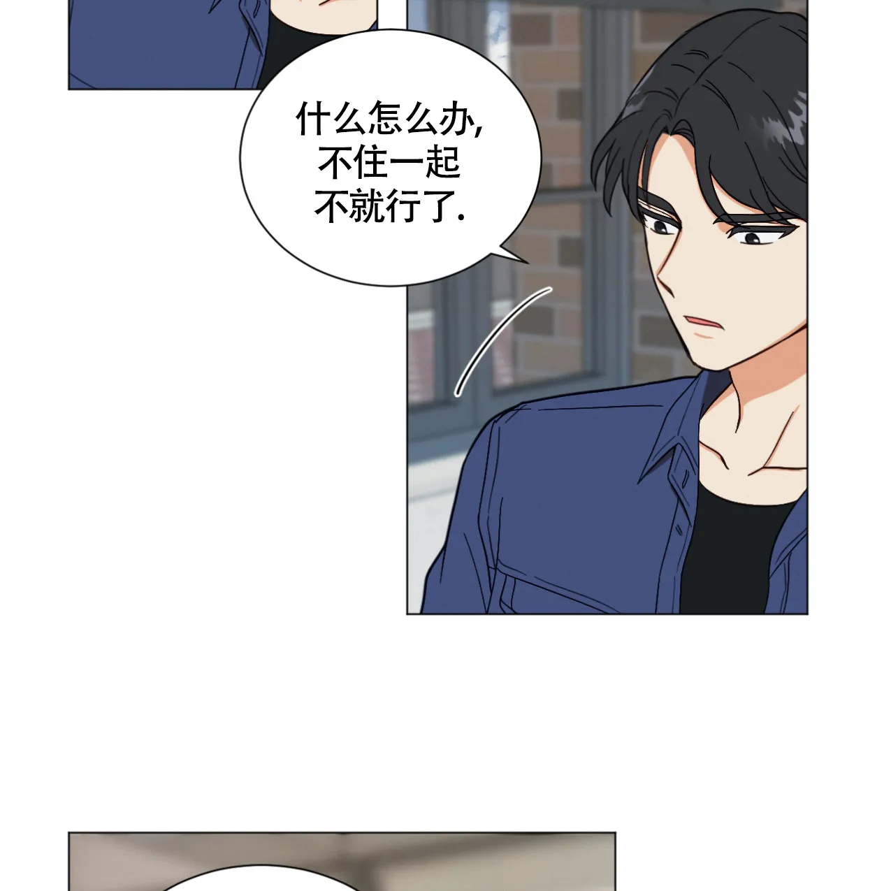 《非常室友》第1话 第32页