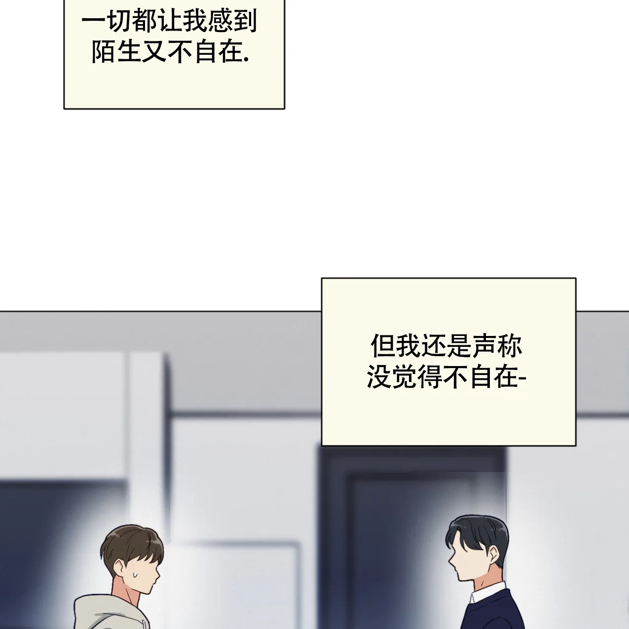 《非常室友》第1话 第13页