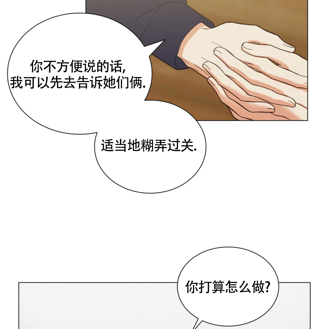 《非常室友》第1话 第22页