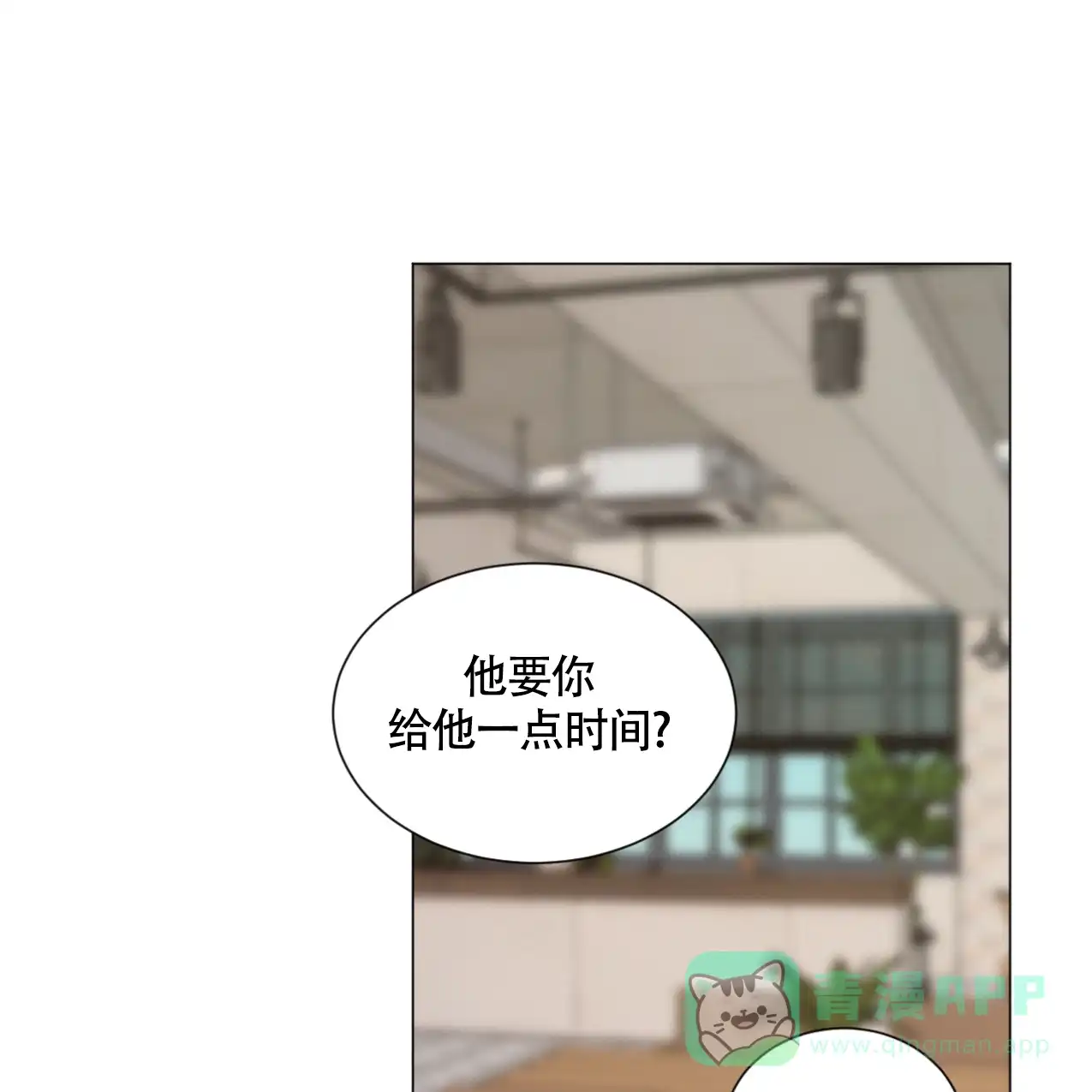 《非常室友》第1话 第26页