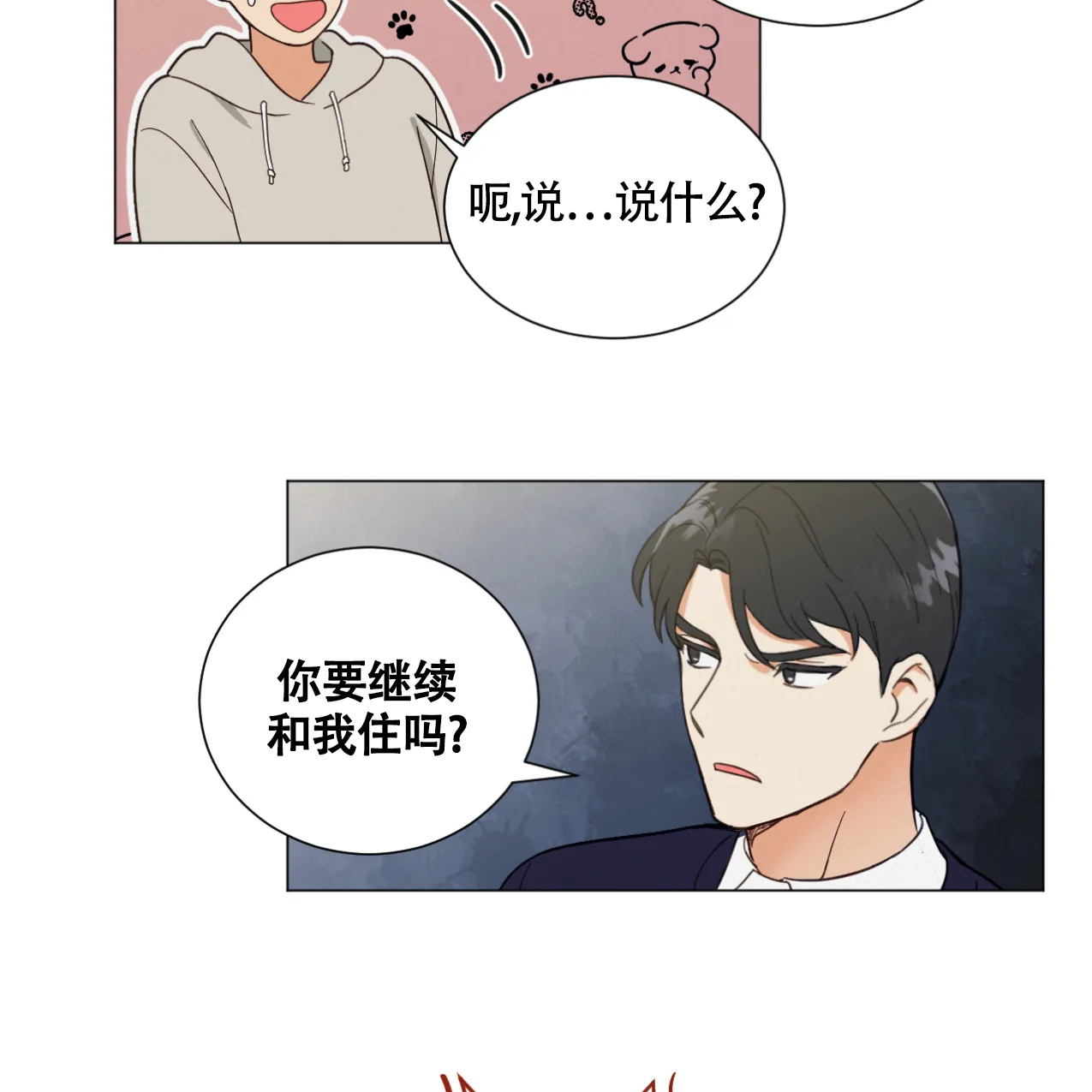 《非常室友》第1话 第17页