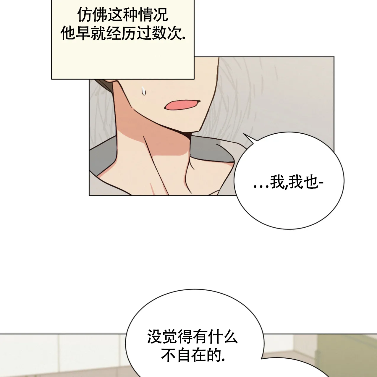 《非常室友》第1话 第8页