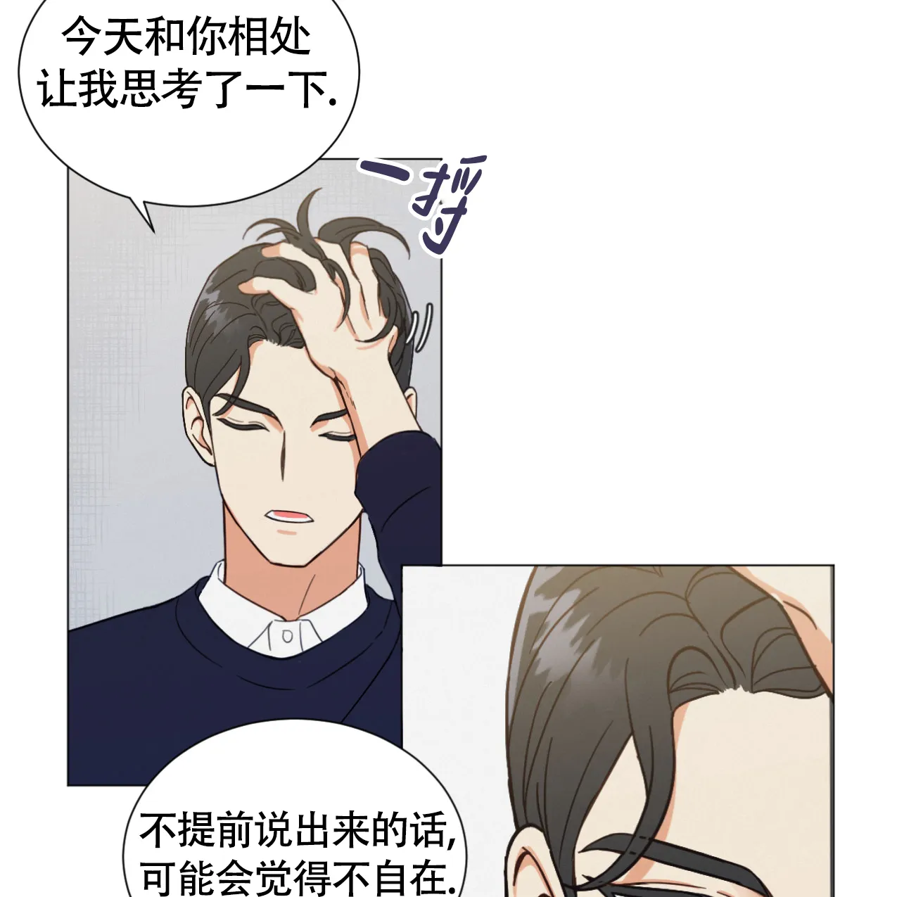 《非常室友》第1话 第5页