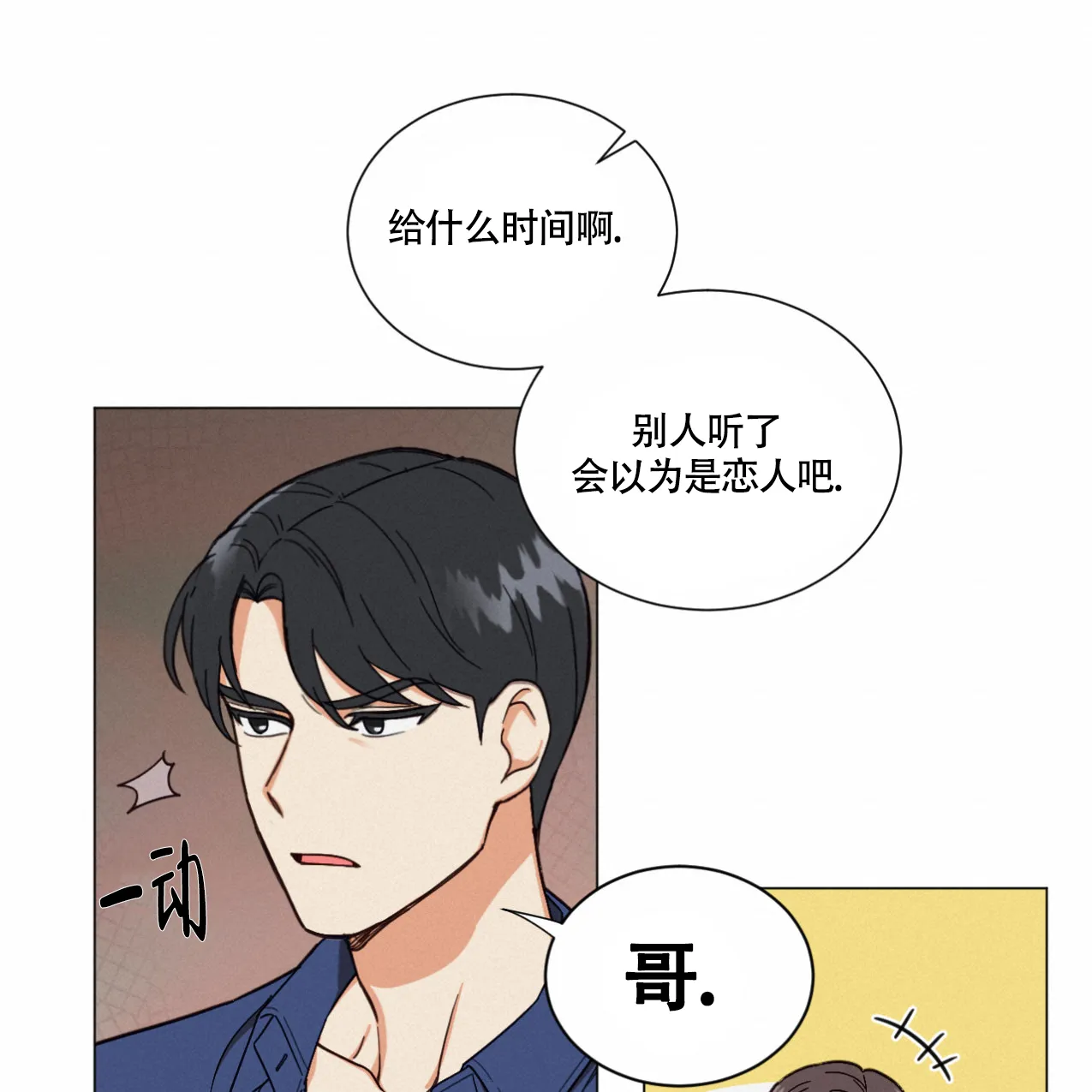 《非常室友》第1话 第28页