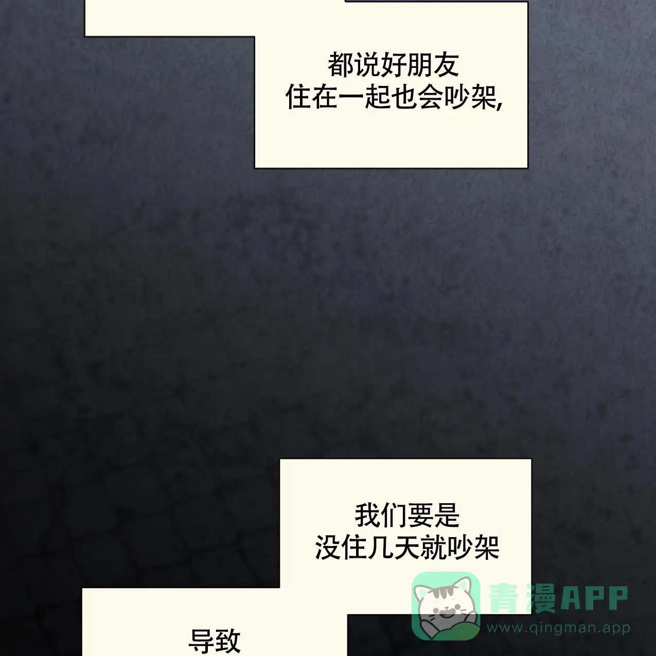 《非常室友》第1话 第11页