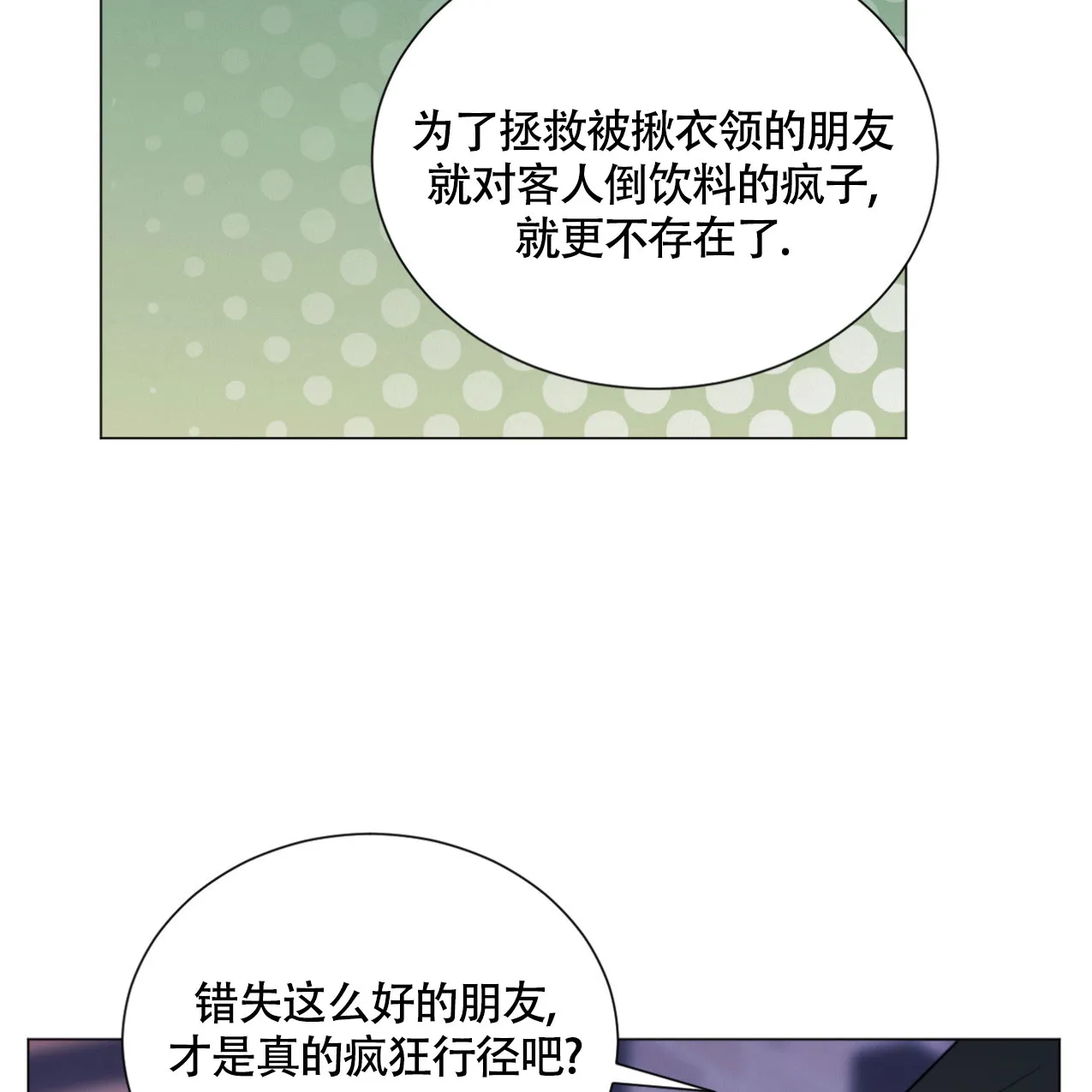 《非常室友》第10话 第18页