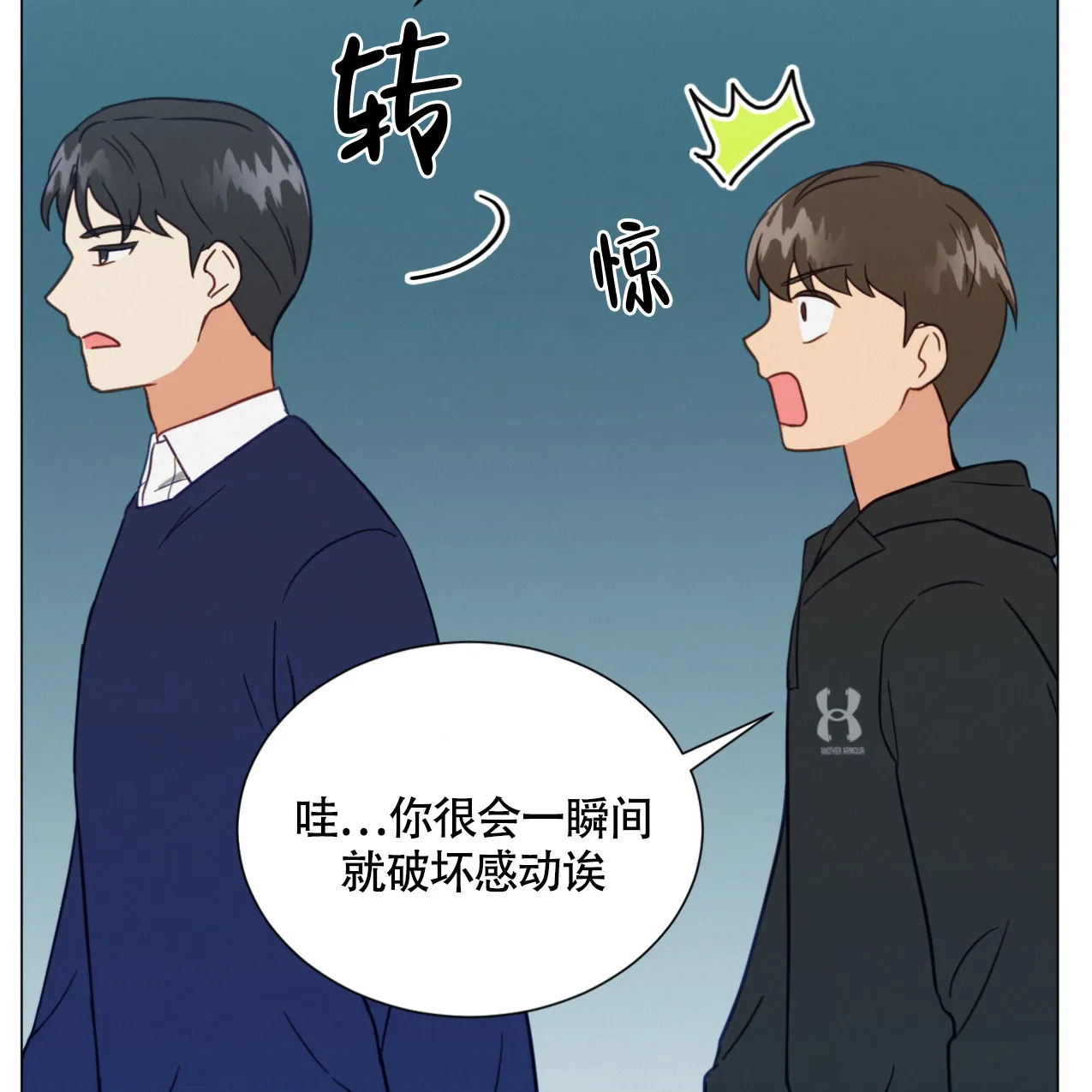 《非常室友》第10话 第28页