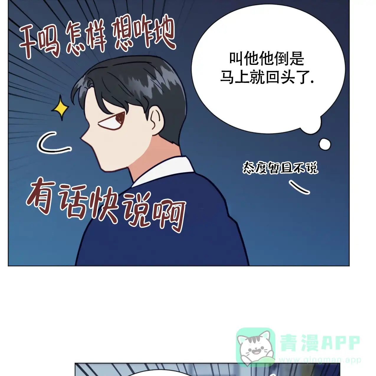 《非常室友》第10话 第31页