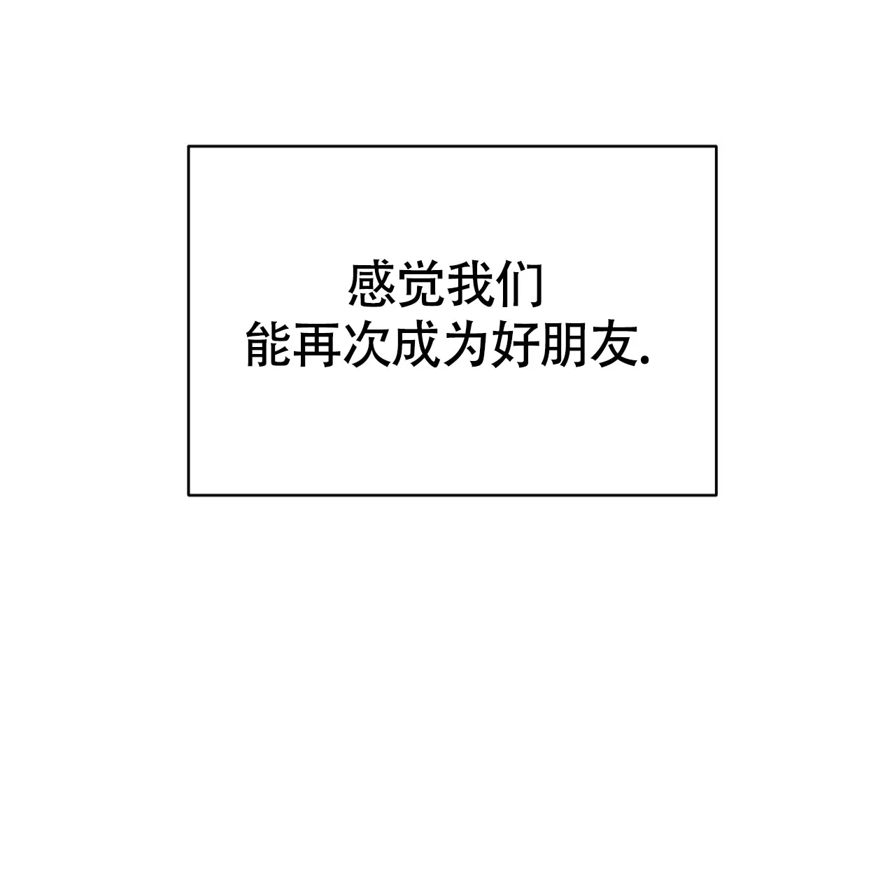 《非常室友》第10话 第44页