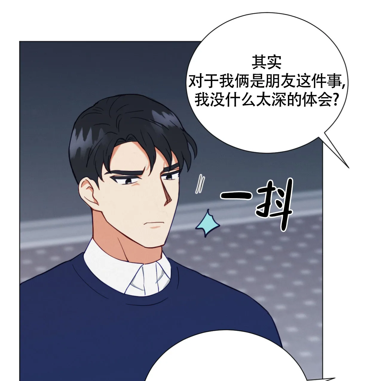 《非常室友》第10话 第14页