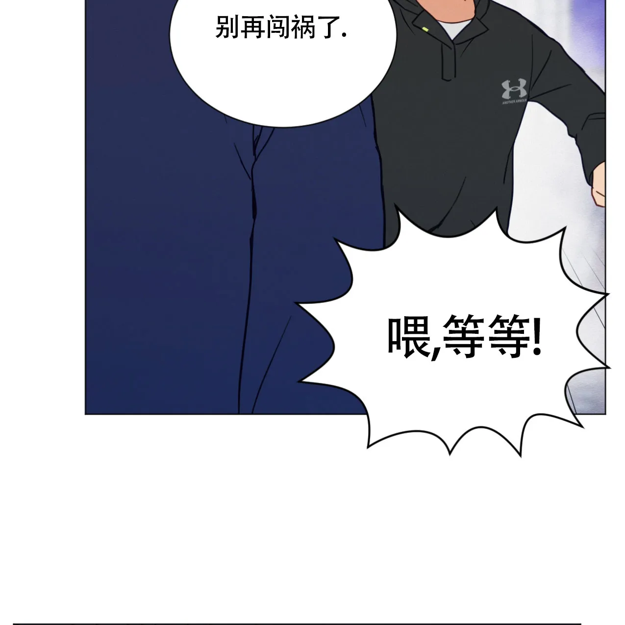 《非常室友》第10话 第30页