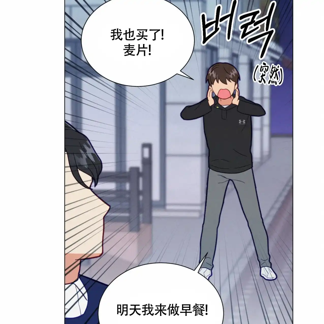 《非常室友》第10话 第32页
