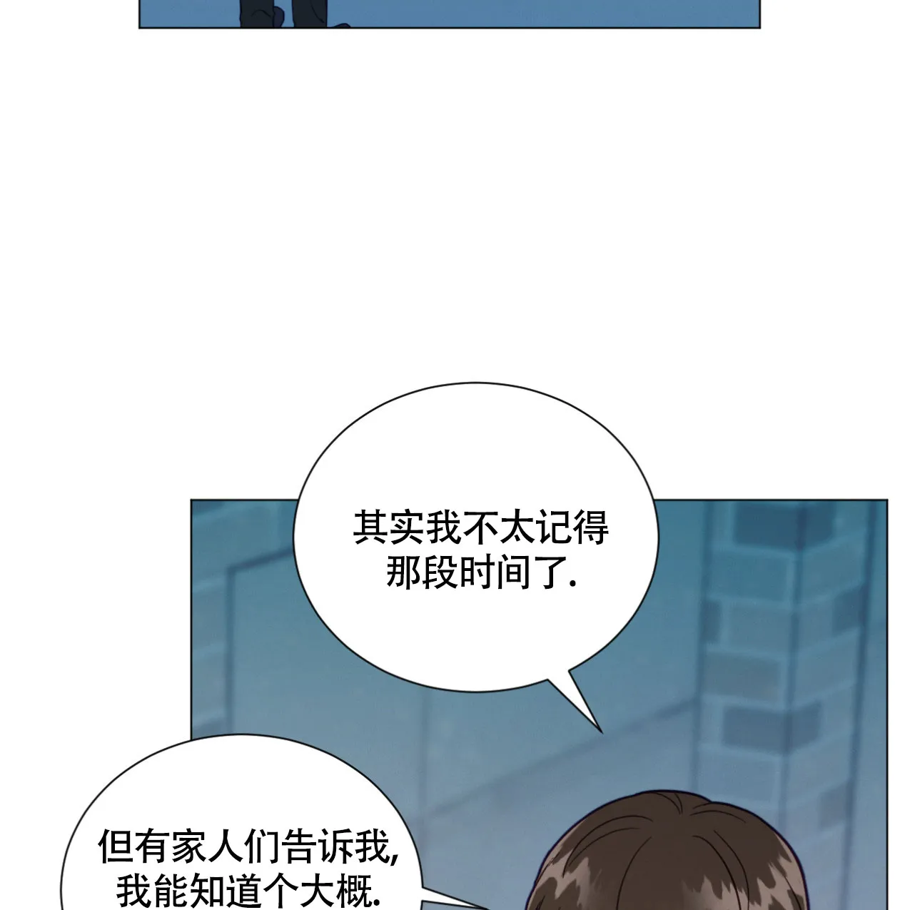 《非常室友》第10话 第12页