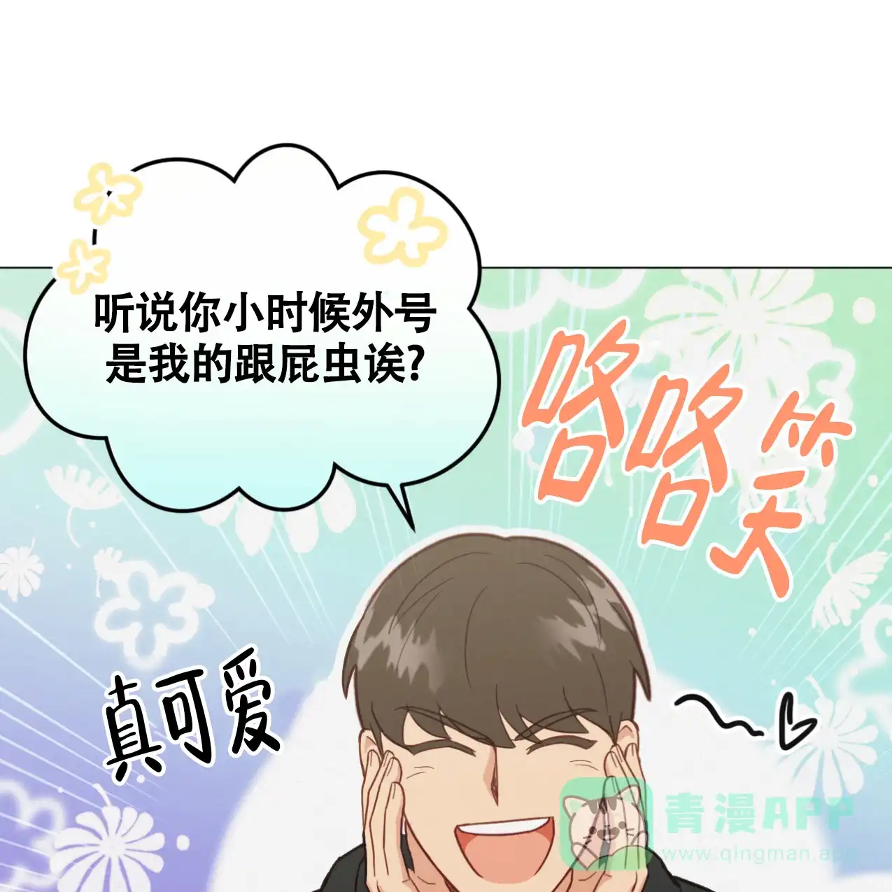 《非常室友》第10话 第36页
