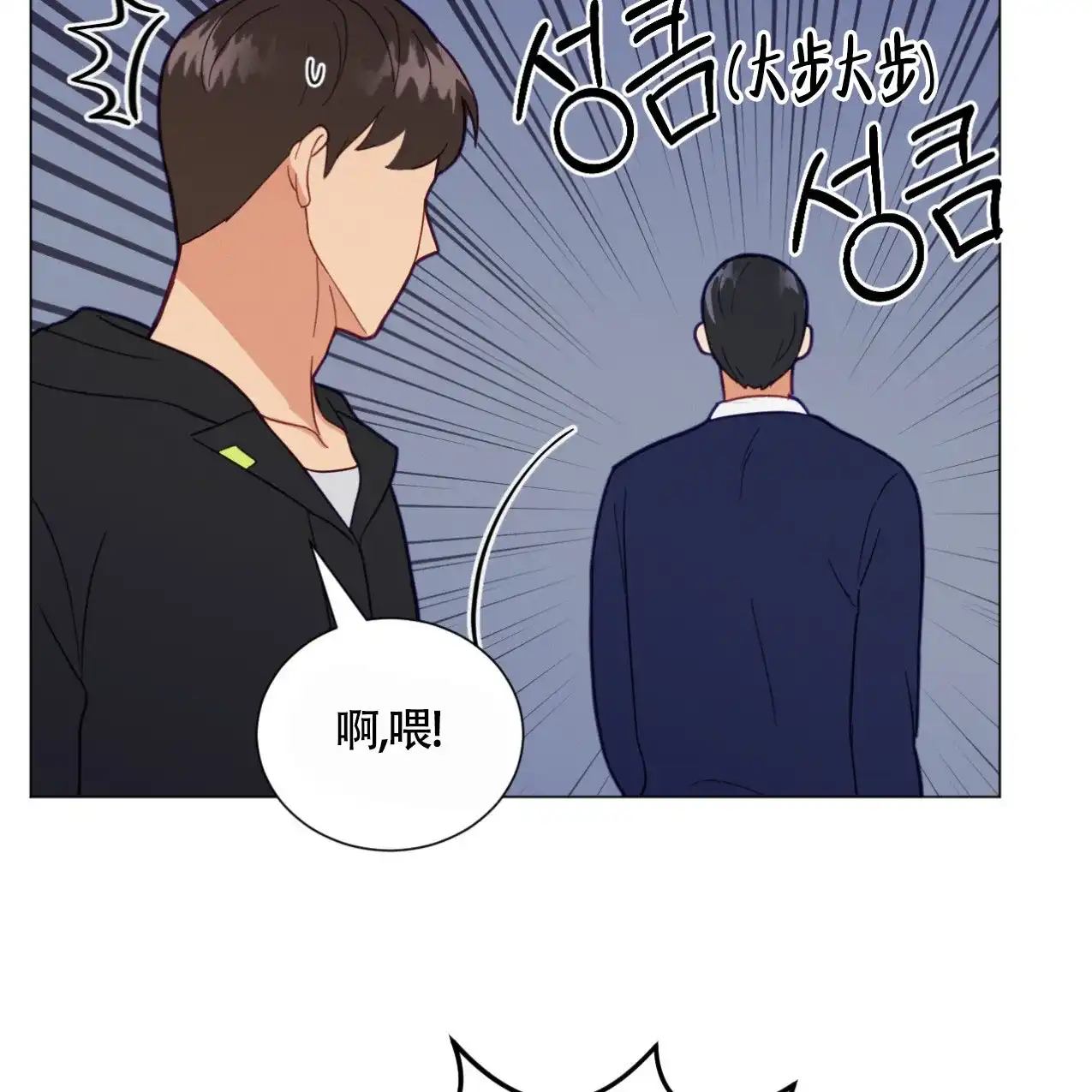 《非常室友》第10话 第2页