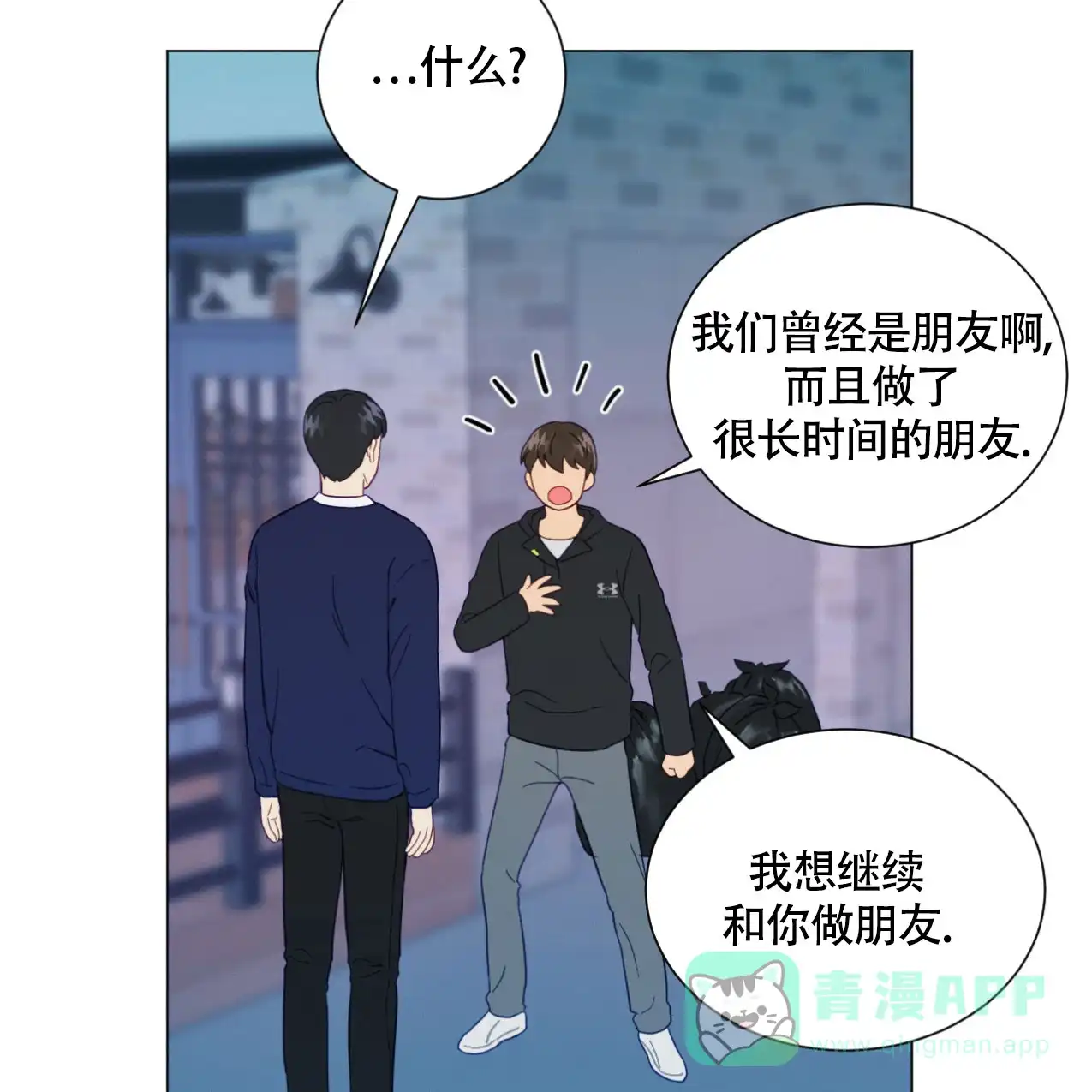 《非常室友》第10话 第11页