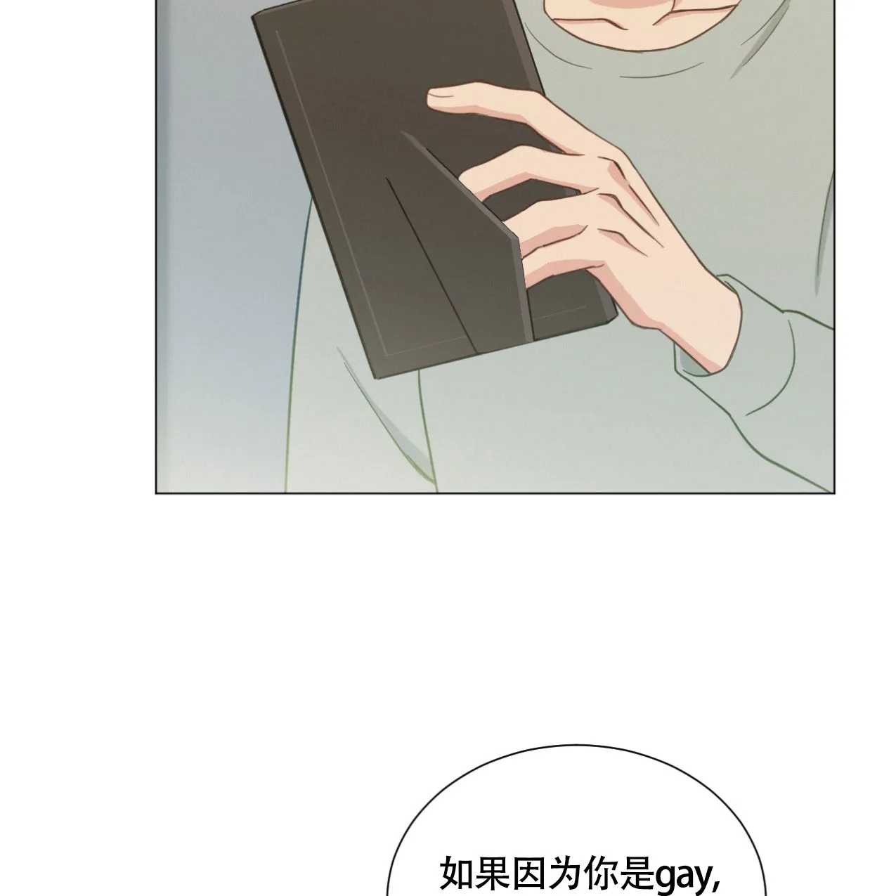 《非常室友》第10话 第24页