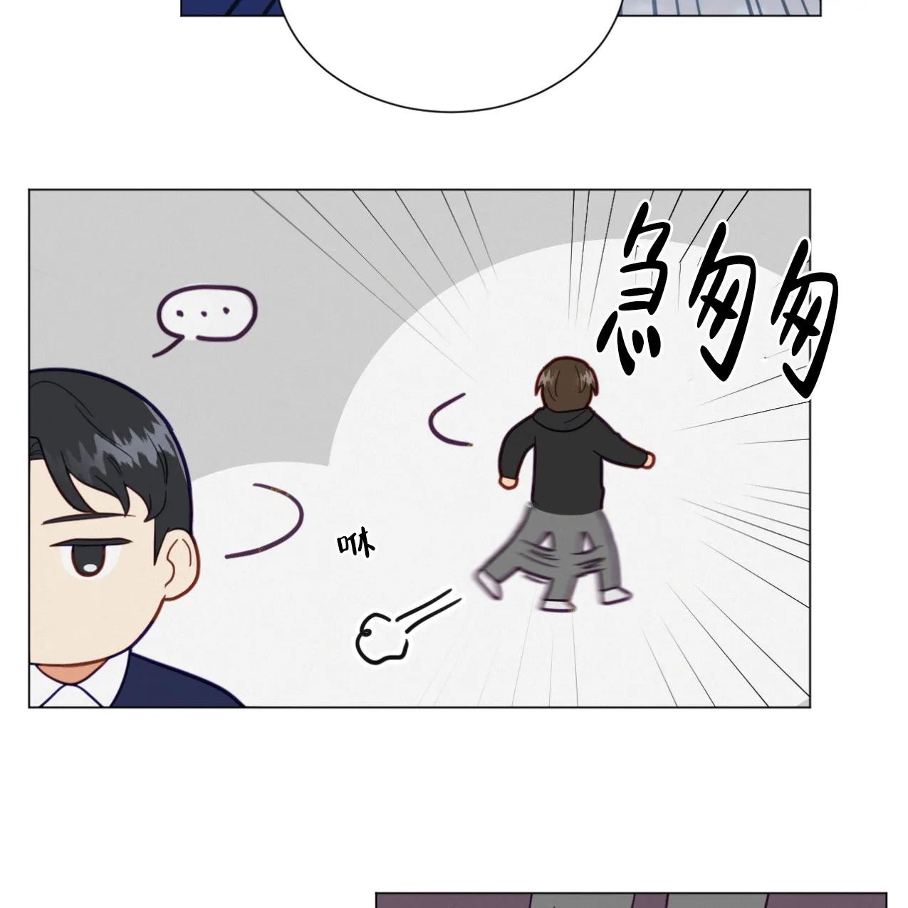 《非常室友》第10话 第33页