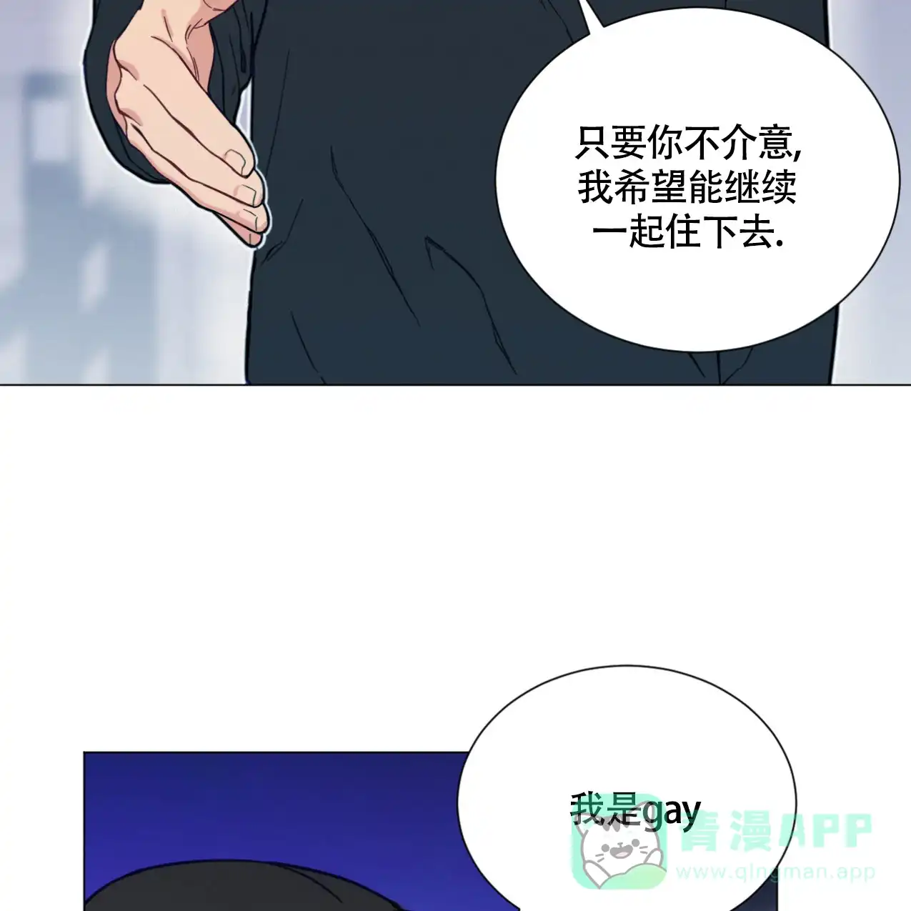 《非常室友》第10话 第21页