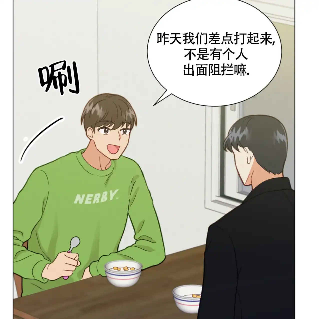 《非常室友》第11话 第22页