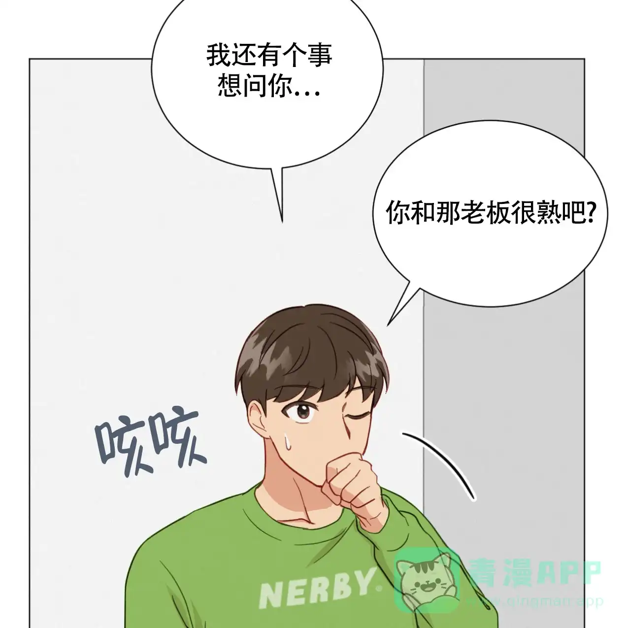 《非常室友》第11话 第41页