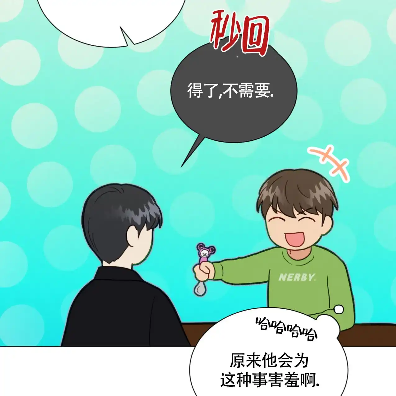 《非常室友》第11话 第20页