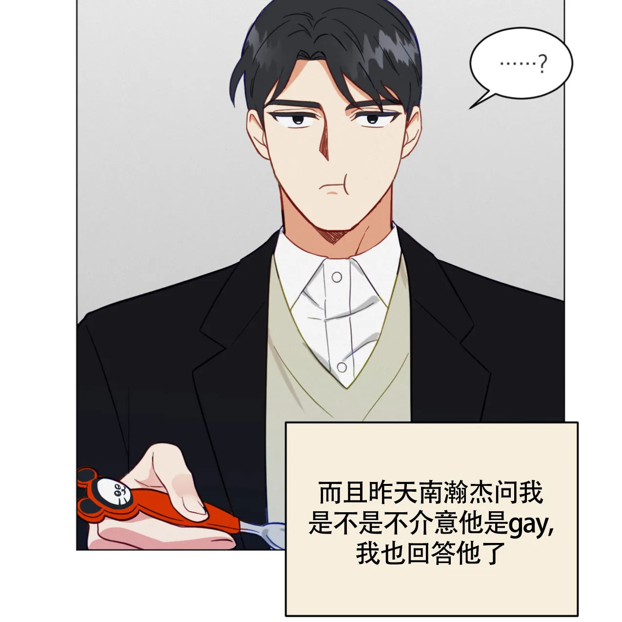 《非常室友》第11话 第43页