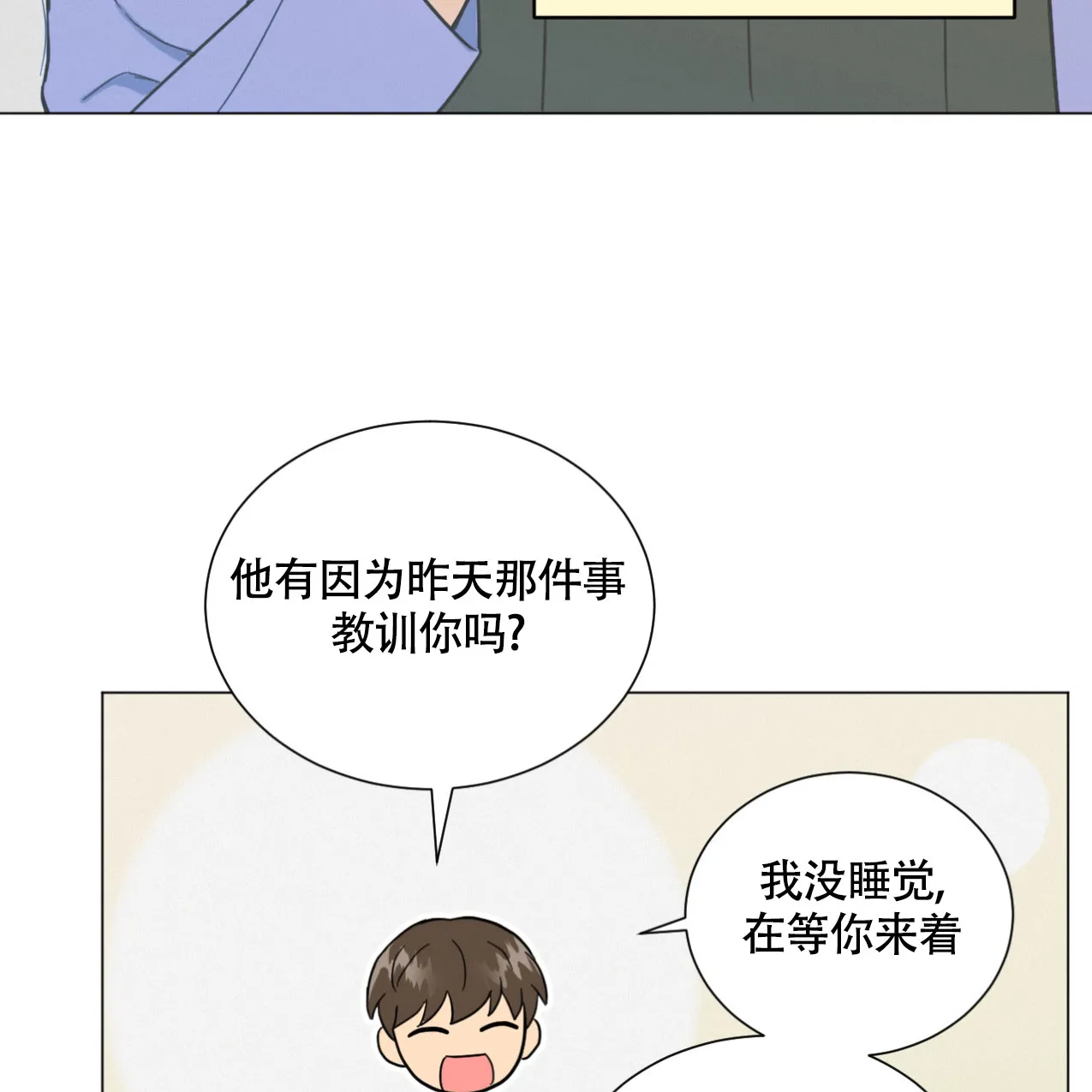 《非常室友》第11话 第28页