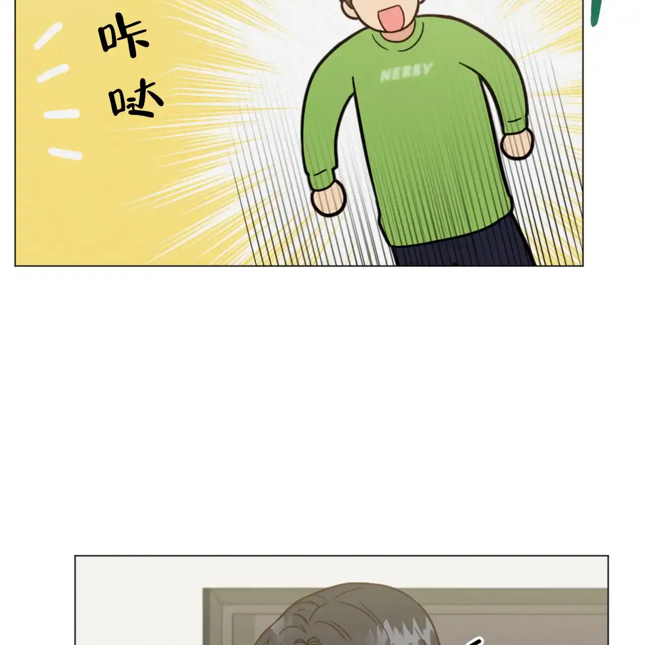 《非常室友》第11话 第4页