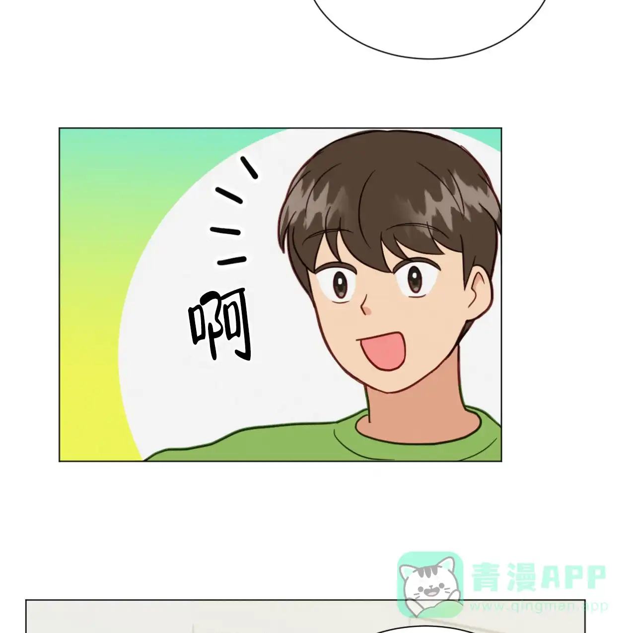 《非常室友》第11话 第21页