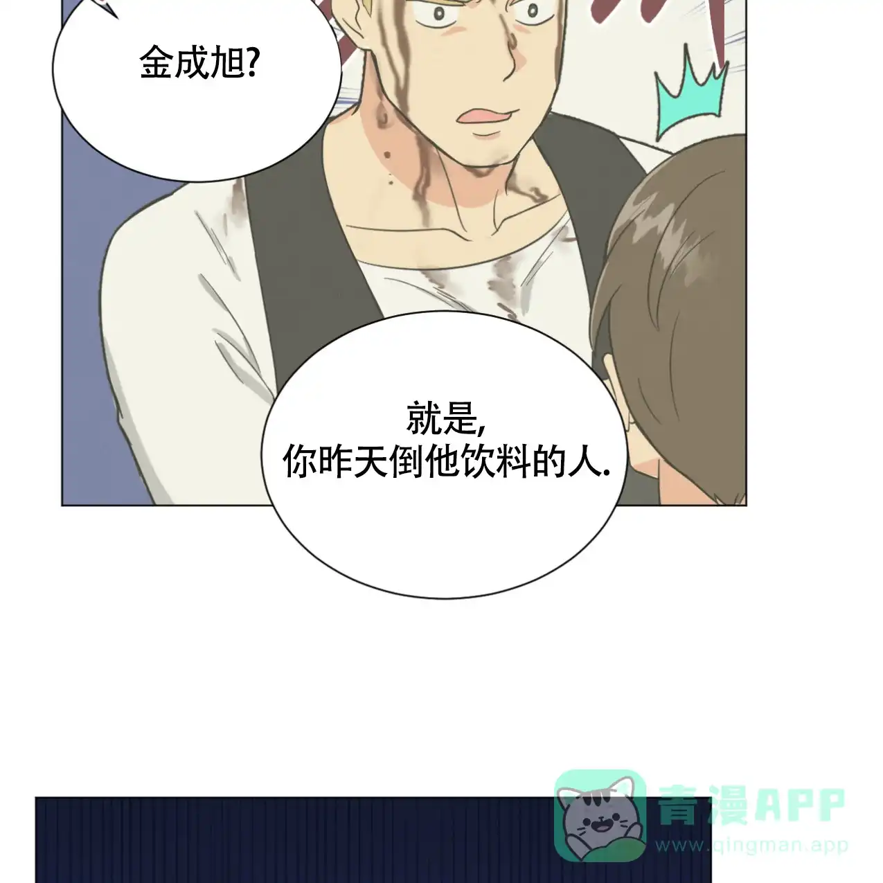 《非常室友》第11话 第31页