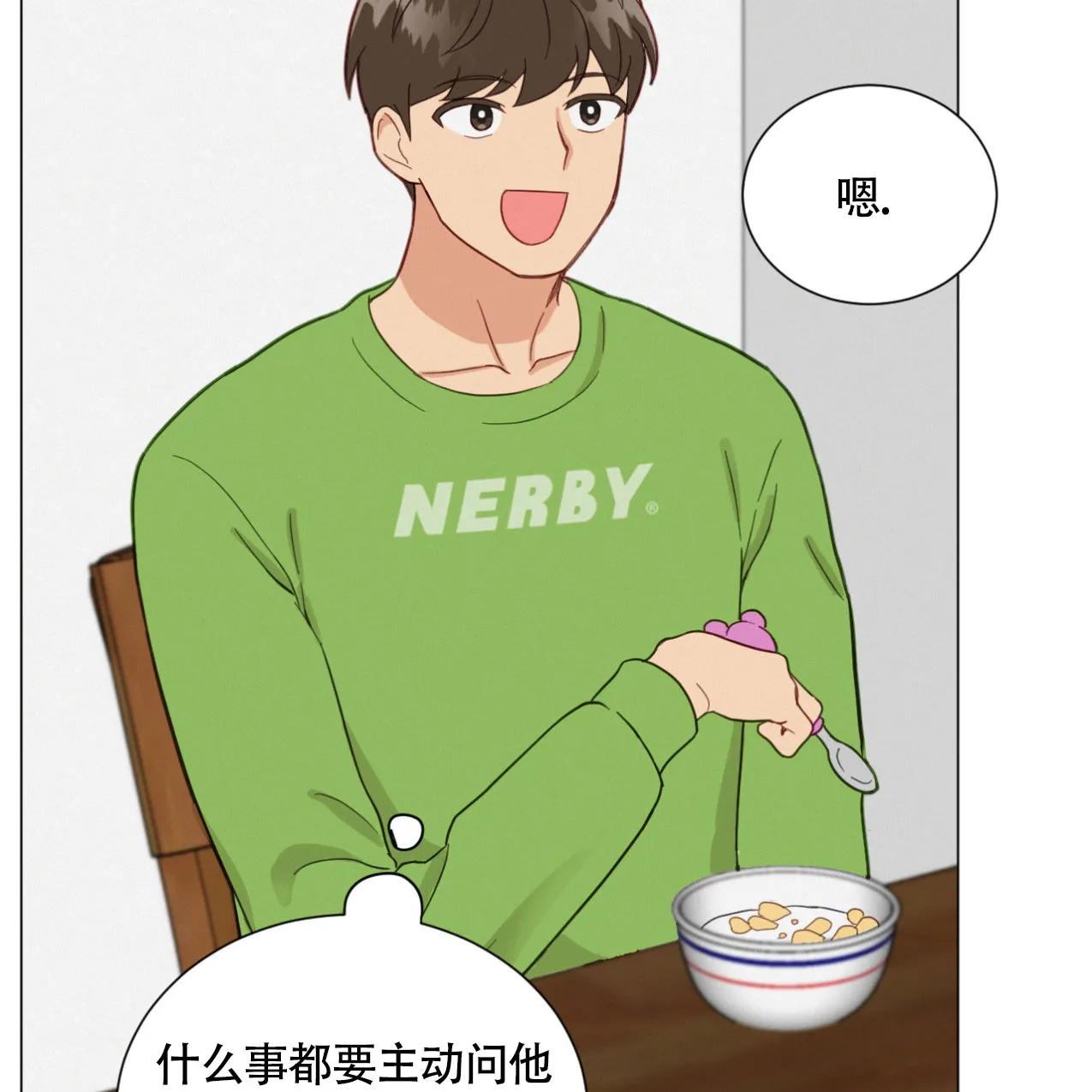 《非常室友》第11话 第25页