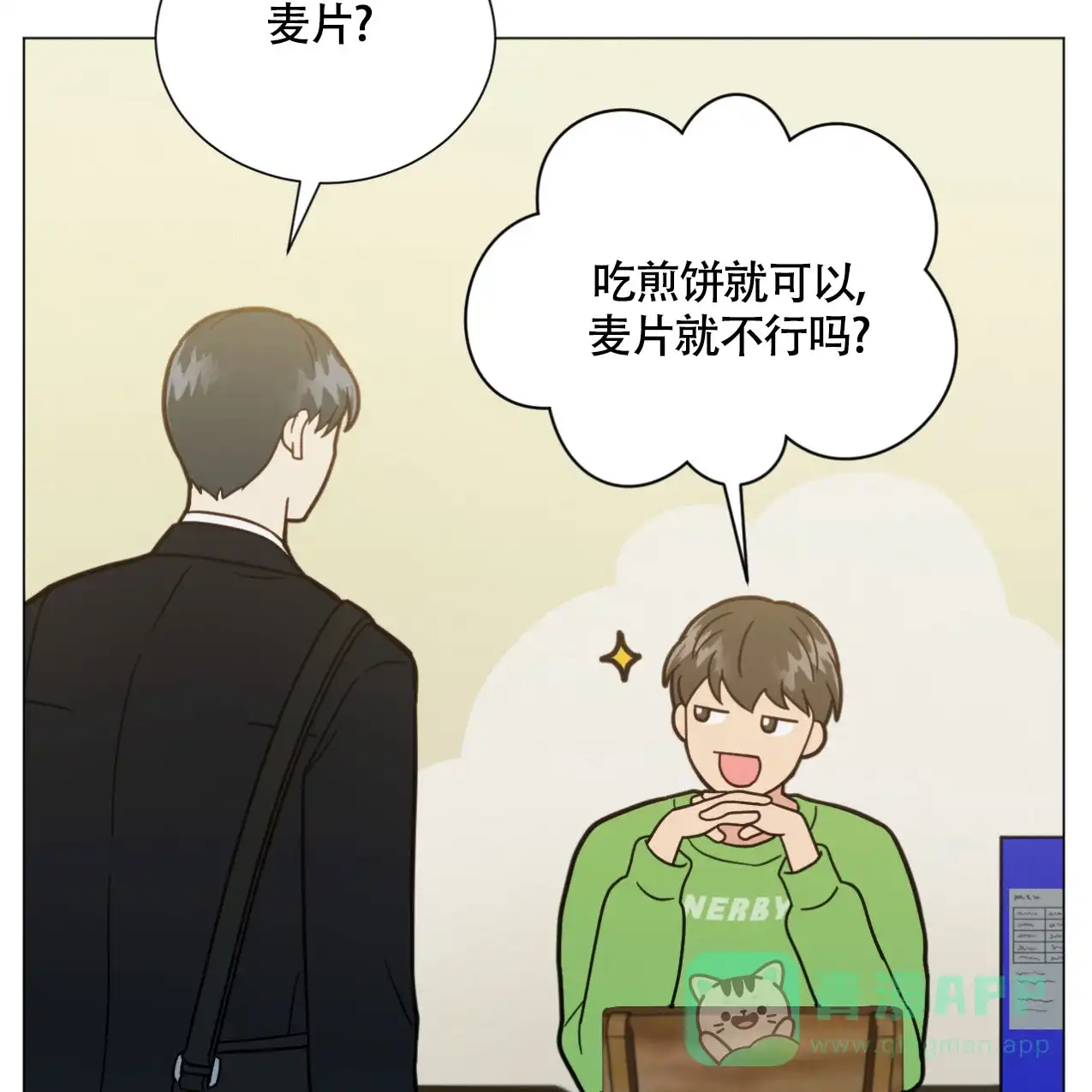 《非常室友》第11话 第11页