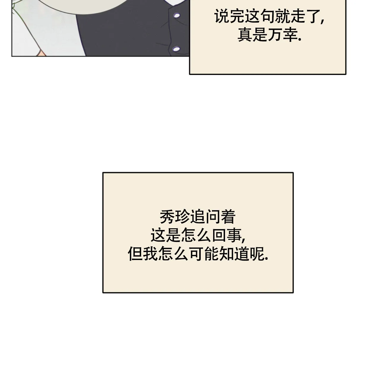 《非常室友》第11话 第39页